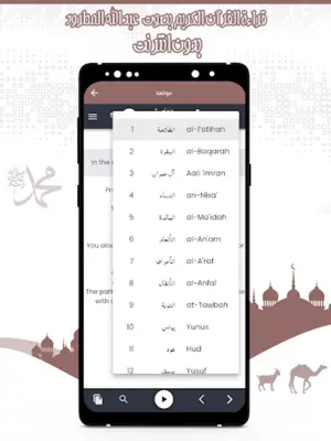 القرآن عبد الله مطرود بدون نت android App screenshot 0