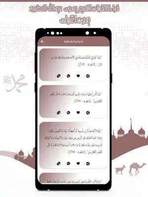 القرآن عبد الله مطرود بدون نت android App screenshot 2