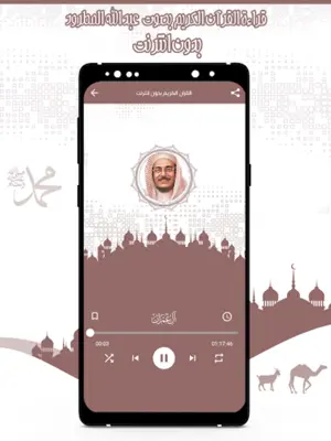 القرآن عبد الله مطرود بدون نت android App screenshot 3