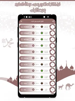 القرآن عبد الله مطرود بدون نت android App screenshot 4