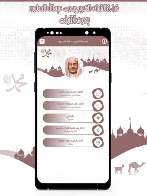 القرآن عبد الله مطرود بدون نت android App screenshot 6