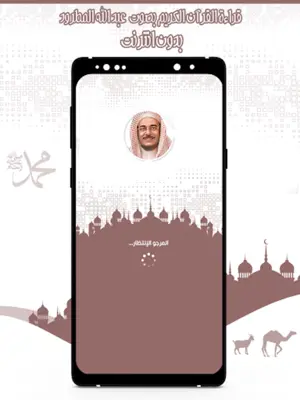 القرآن عبد الله مطرود بدون نت android App screenshot 7